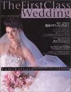 ザ・ファーストクラス・ウェディング 2006 (毎日ムック)