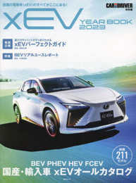 xＥV YEARBOOK 2023　 CAR and DRIVER特別編 (毎日ムック)