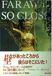 時の翼にのって: ファラウェイ・ソ-・クロ-ス!