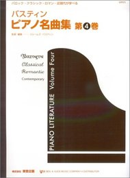バスティン 日本語版 ピアノ名曲集 第4巻 監修・編集 ジェームズ GP57J