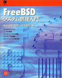 FreeBSDシステム管理入門