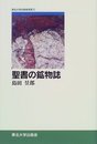 聖書の鉱物誌