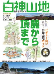 遊歩写真ガイド　白神山地　麓から頂まで
