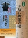 書21: ジャンルを超えて21世紀の書の文化を考える (50号)