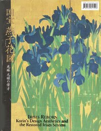 国宝燕子花図―光琳元禄の偉才