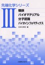 先端化学シリーズ 3