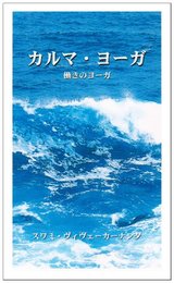 カルマ・ヨ-ガ: スワミ・ヴィヴェ-カ-ナンダ講演集