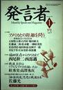 発言者　1995年1月号　VOｌ.9