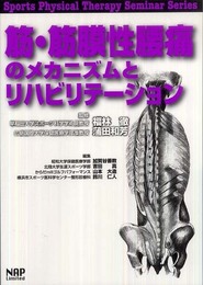 筋・筋膜性腰痛のメカニズムとリハビリテーション (Sports Physical Therapy Seminar Ser)