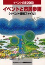 イベント白書 (2000)