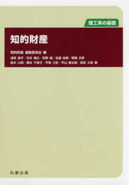 理工系の基礎 知的財産