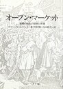 オープン・マーケット: 営業の自由の歴史と原理