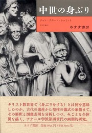 中世の身ぶり