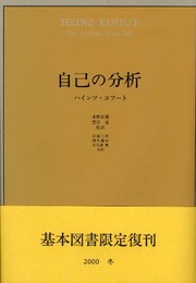 自己の分析
