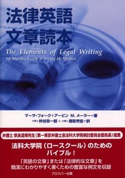 法律英語文章読本