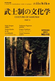 武士制の文化学part2(Library iichiko110)