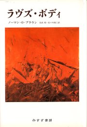 ラヴズ・ボディ