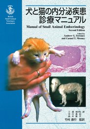 犬と猫の内分泌疾患診療マニュアル
