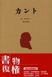 カント 新装