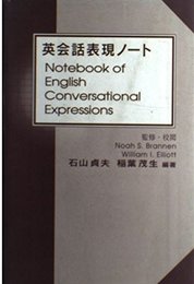 英会話表現ノート