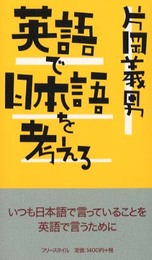 英語で日本語を考える