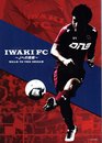 ＩＷＡＫＩ　ＦＣ～Ｊへの挑戦～ (福島民友新聞社)