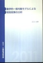 動学的一般均衡モデルによる財政政策の分析