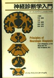 神経診断学入門