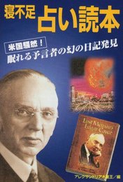 寝不足占い読本