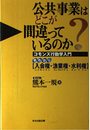公共事業はどこが間違っているのか: コモンズ行動学入門 早わかり入会権・漁業権・水利権