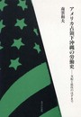 アメリカ占領下沖縄の労働史: 支配と抵抗のはざまで