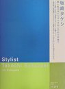スタイリスト坂崎タケシのお仕事