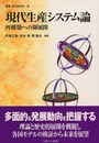 叢書現代経営学 9