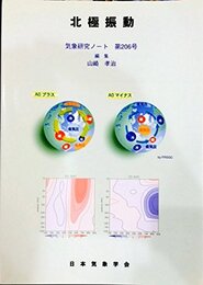 北極振動 (気象研究ノート)