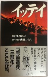 イッテイ: 13年式村田歩兵銃の創製
