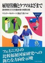 雇用労働とケアのはざまで: 20カ国母子ひとり親政策の国際比較 (MINERVA福祉ライブラリー 79)