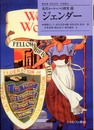 ジェンダ- (近代ヨ-ロッパの探究)