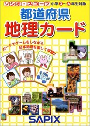 都道府県地理カード: ソシオ・スコープ 小学3~6年生対象