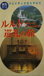 巡礼ガイドブック