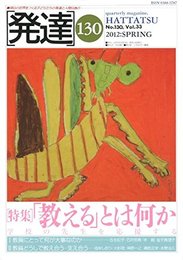 発達 130