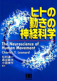 ヒトの動きの神経科学