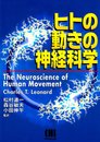 ヒトの動きの神経科学