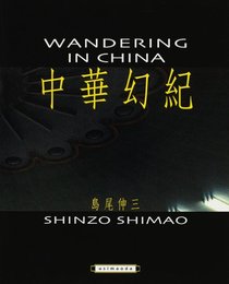 中華幻紀―島尾伸三写真集