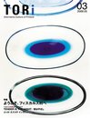 TORi(トリ) / Vol.3 ようこそ、フィスカルス村へ