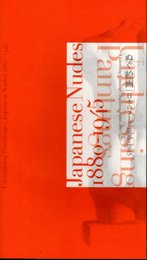 ぬぐ絵画: 日本のヌード 1880-1945