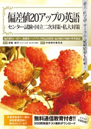 偏差値20アップの英語 熟語対策にどうぞ!! 通信教育付き 偏差値50→70(学年トップクラス) イチゴカバー