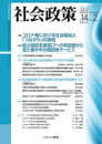 社会政策第14巻第2号（通巻42号）