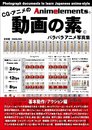CG・アニメの動画の素(ANIMELEMENTS) (基本動作・アクション編)