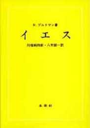 イエス
