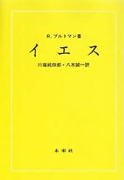 イエス